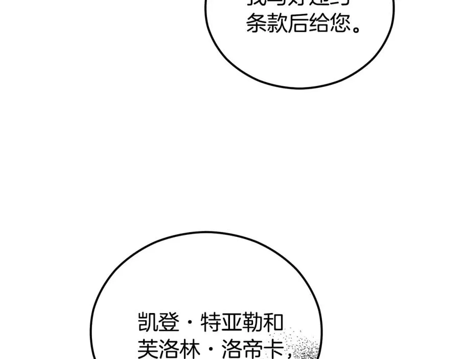 第38话 与特亚勒签约 第146页