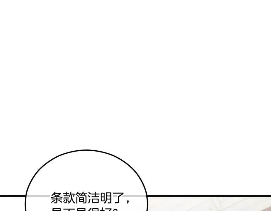 第38话 与特亚勒签约 第151页