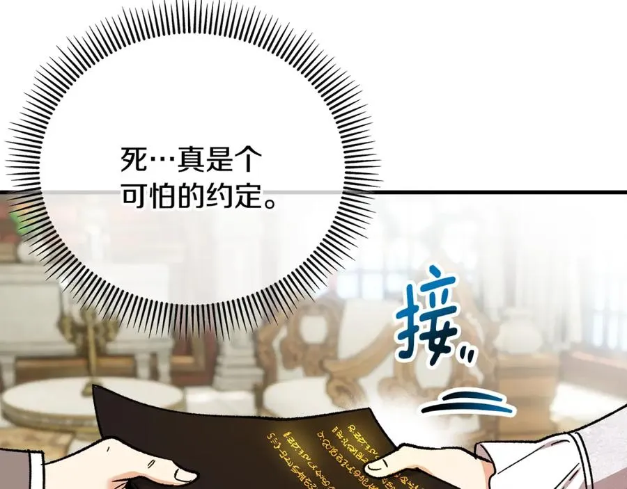 第38话 与特亚勒签约 第154页