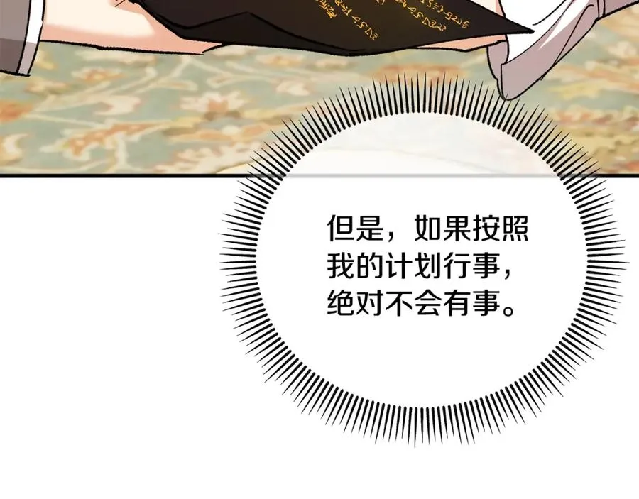 第38话 与特亚勒签约 第155页
