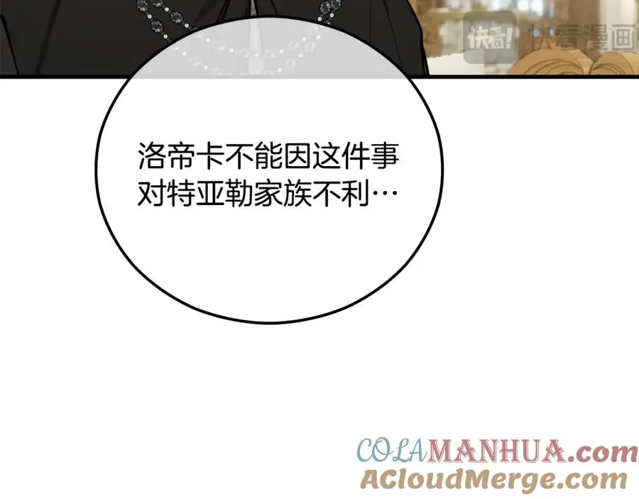 第38话 与特亚勒签约 第165页