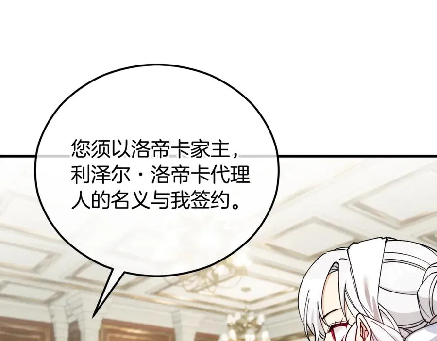 第38话 与特亚勒签约 第166页
