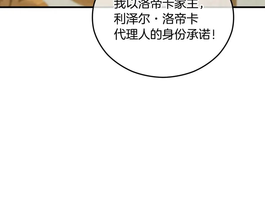 第38话 与特亚勒签约 第168页