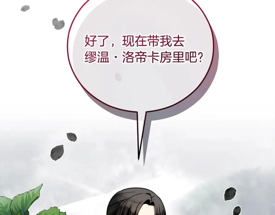 第38话 与特亚勒签约 第187页