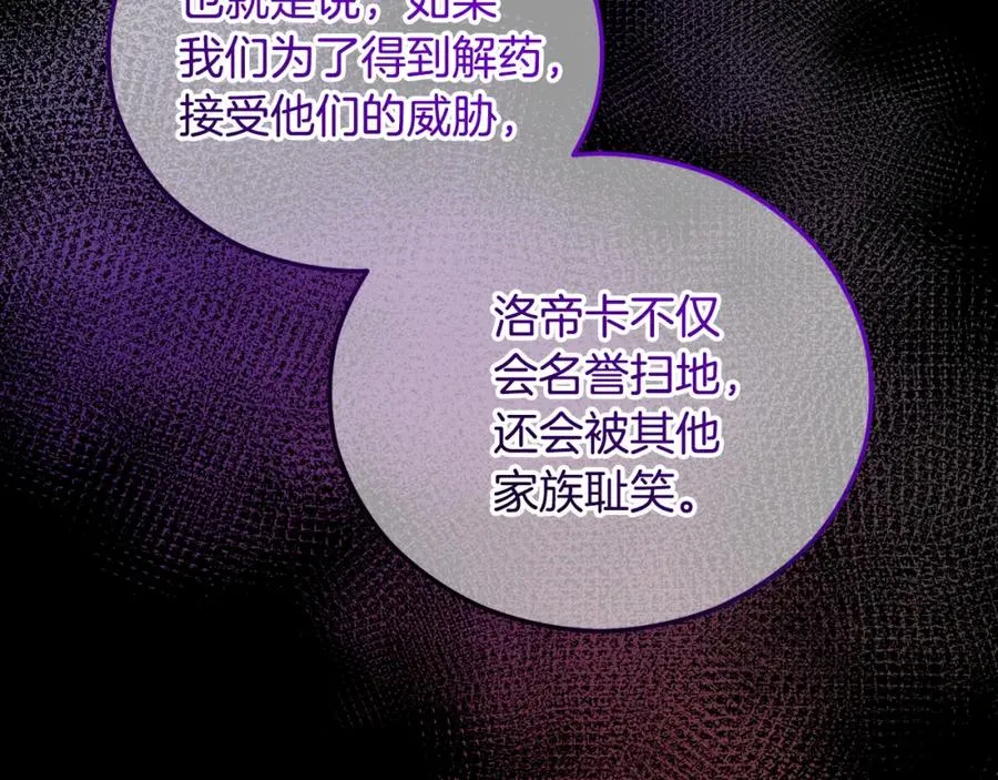 第39话 费尽千幸拿到解药 第2页