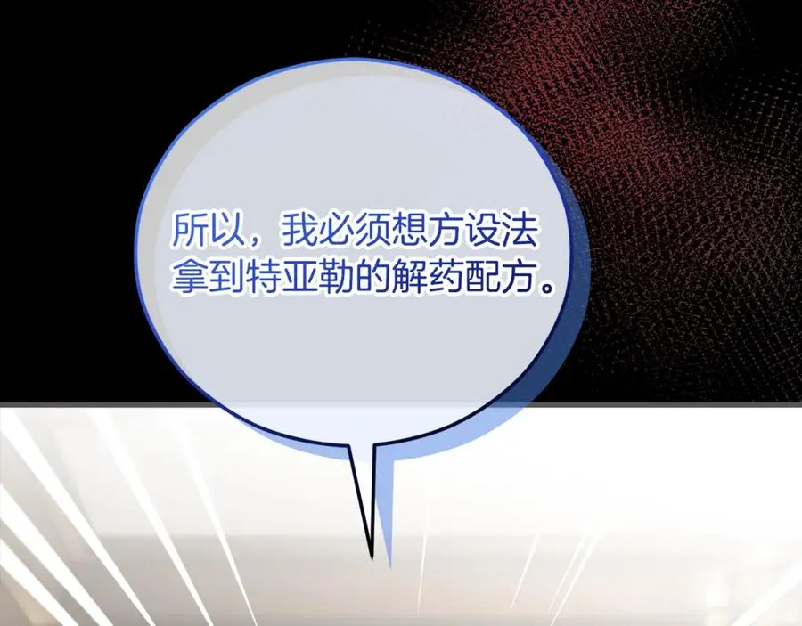 第39话 费尽千幸拿到解药 第4页