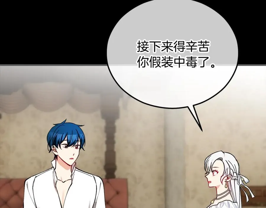 第39话 费尽千幸拿到解药 第8页