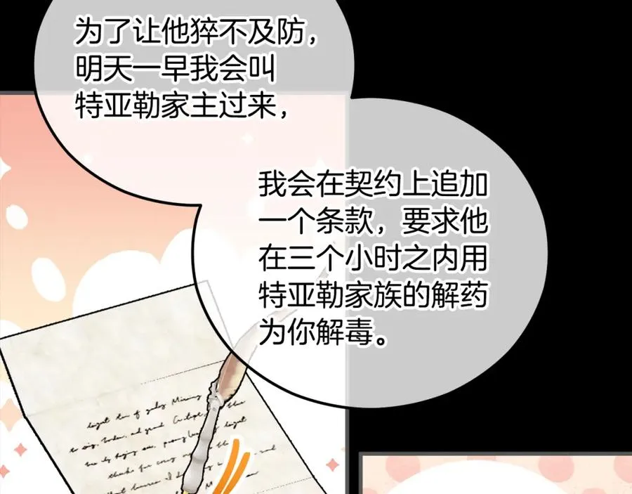 第39话 费尽千幸拿到解药 第14页