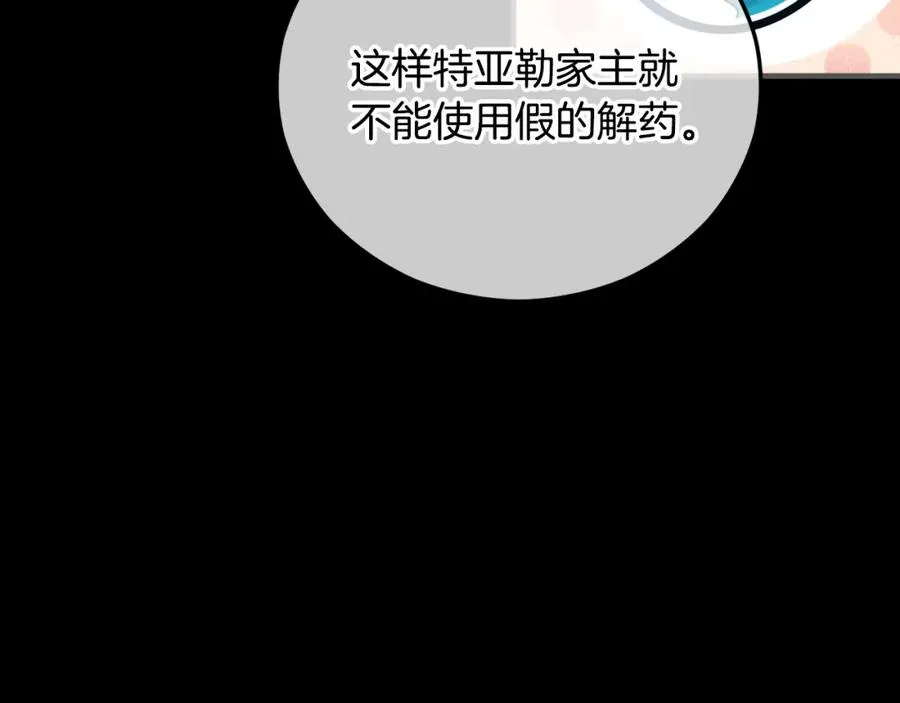 第39话 费尽千幸拿到解药 第16页