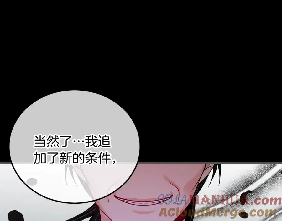 第39话 费尽千幸拿到解药 第17页