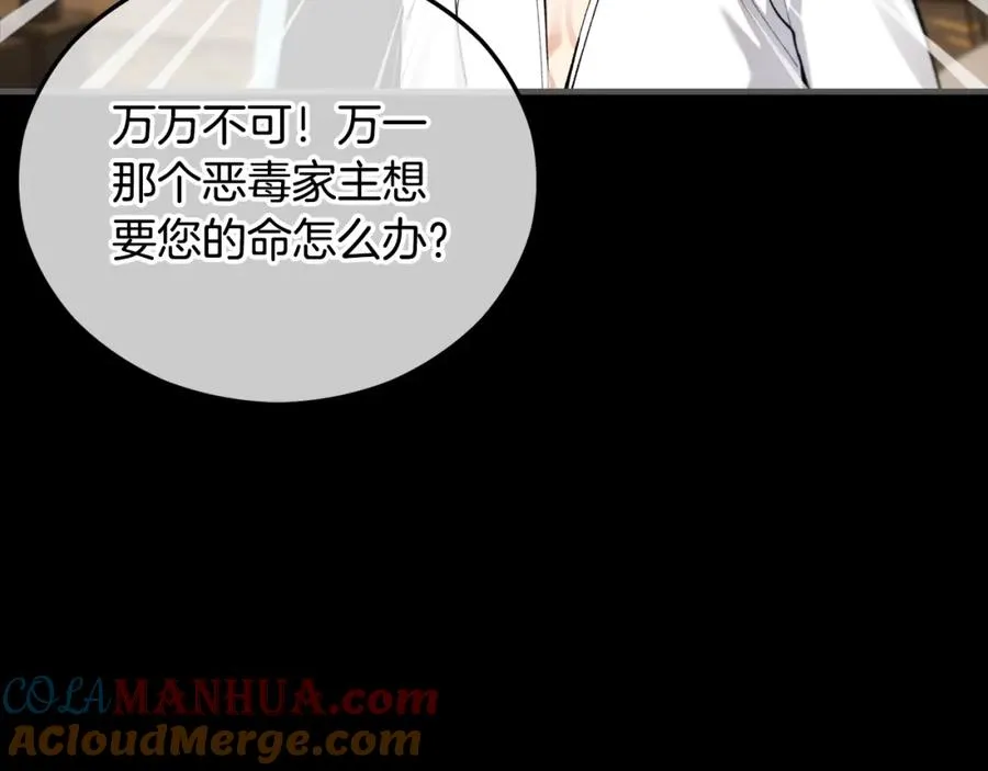 第39话 费尽千幸拿到解药 第21页