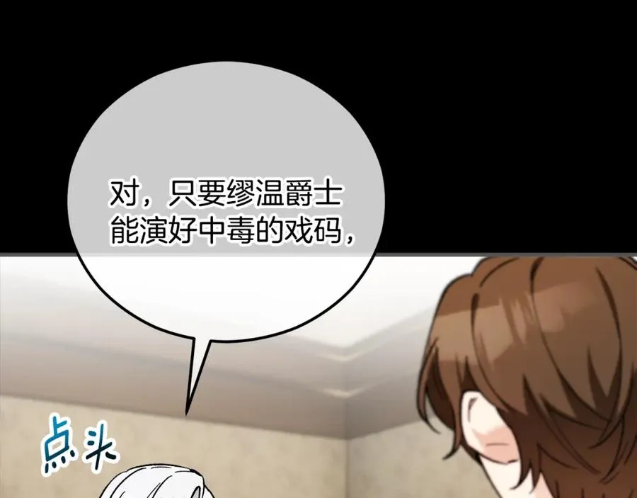 第39话 费尽千幸拿到解药 第26页