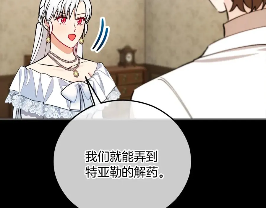 第39话 费尽千幸拿到解药 第27页
