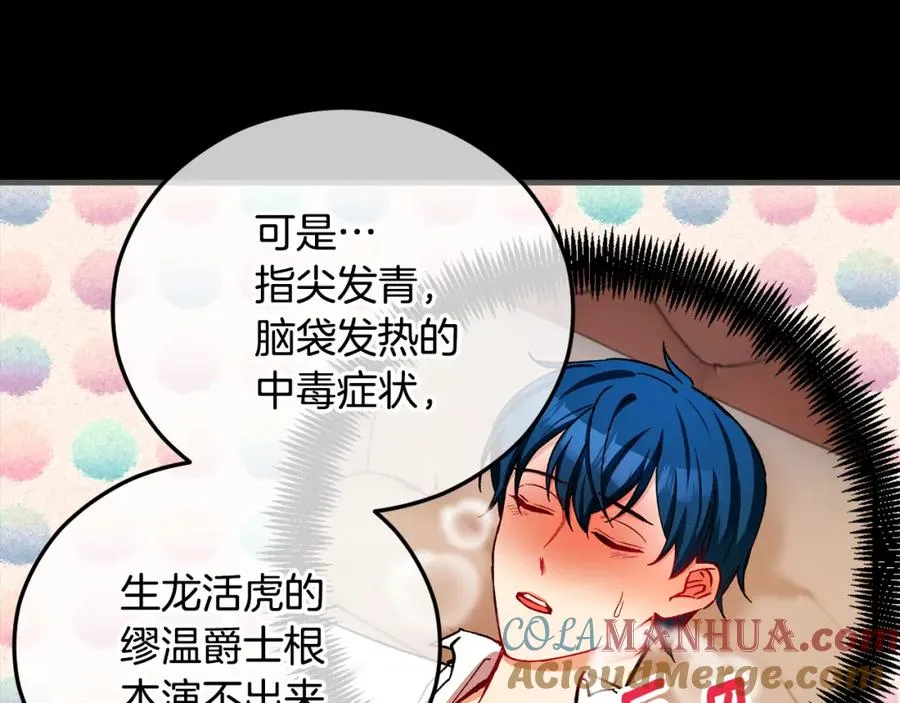 第39话 费尽千幸拿到解药 第29页