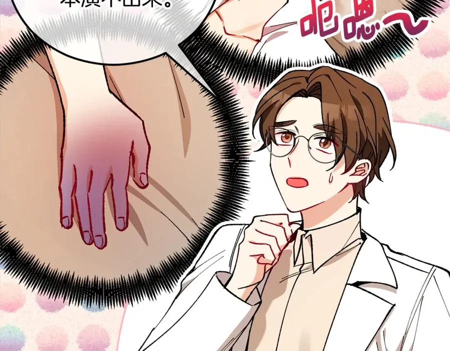 第39话 费尽千幸拿到解药 第30页