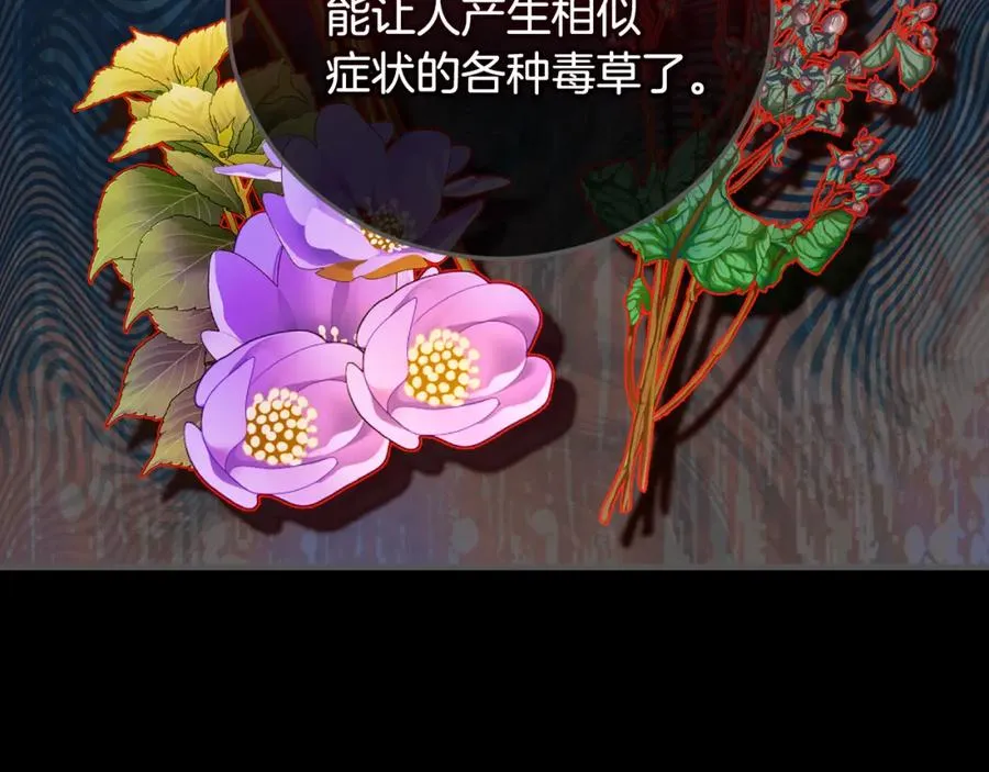 第39话 费尽千幸拿到解药 第34页