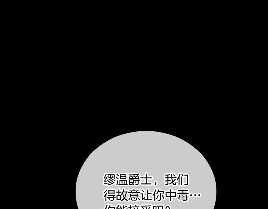 第39话 费尽千幸拿到解药 第36页