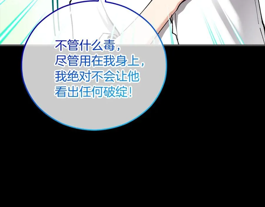 第39话 费尽千幸拿到解药 第43页