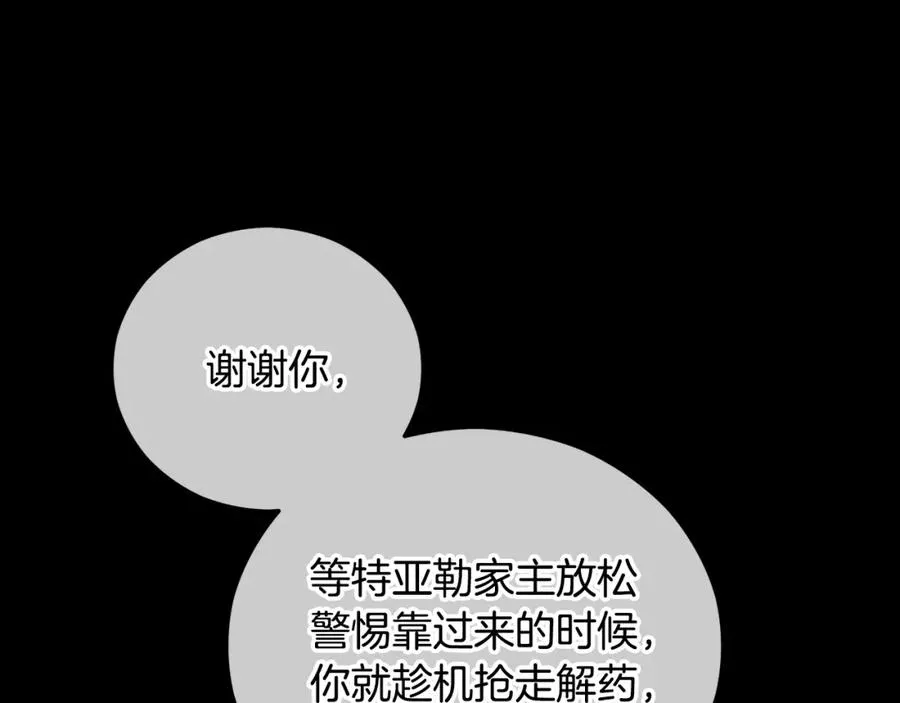 第39话 费尽千幸拿到解药 第44页