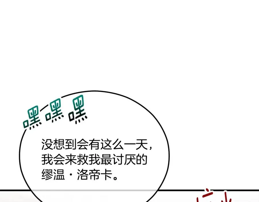 第39话 费尽千幸拿到解药 第62页