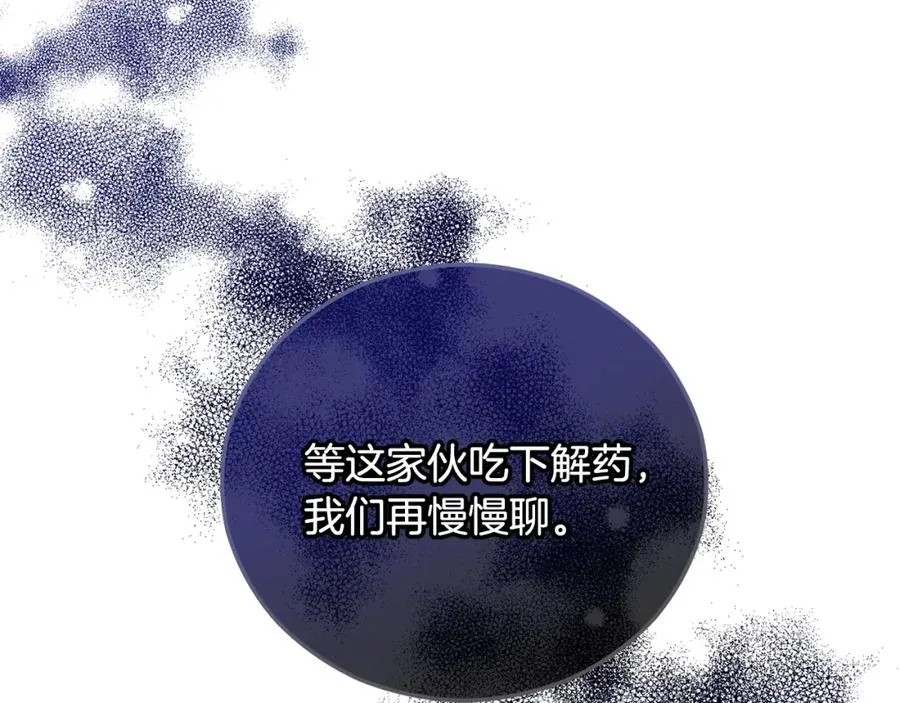 第39话 费尽千幸拿到解药 第67页