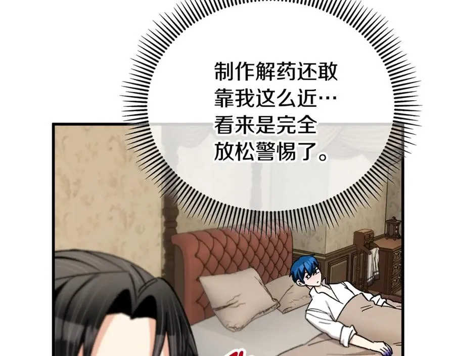 第39话 费尽千幸拿到解药 第78页