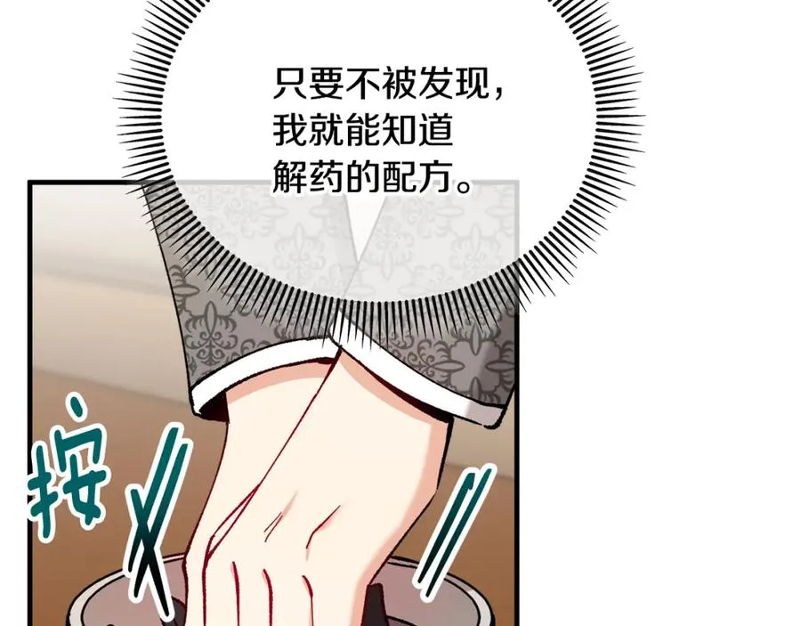 第39话 费尽千幸拿到解药 第82页