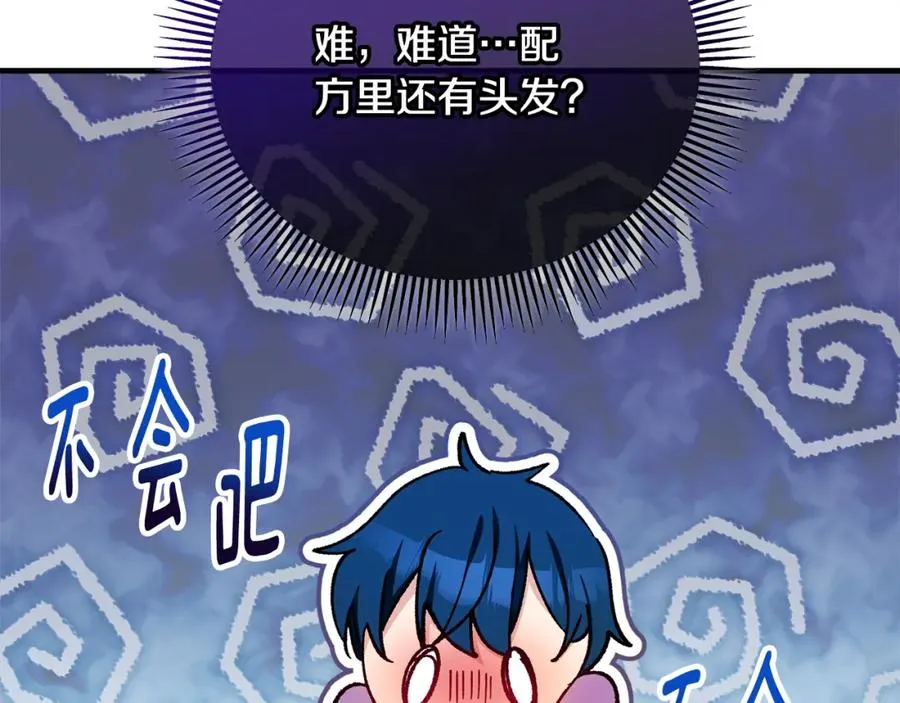 第39话 费尽千幸拿到解药 第88页