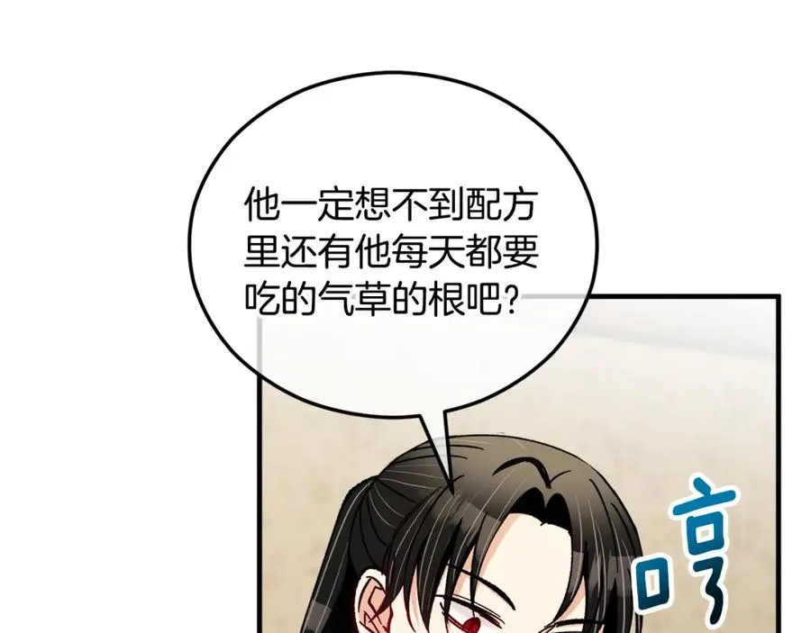 第39话 费尽千幸拿到解药 第98页