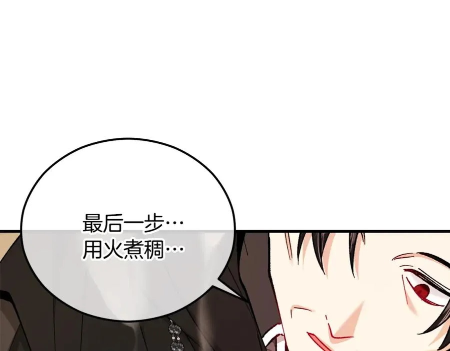 第39话 费尽千幸拿到解药 第108页