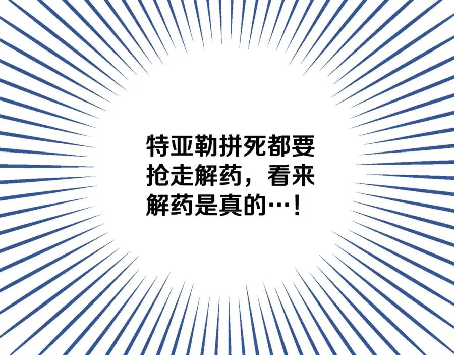 第39话 费尽千幸拿到解药 第150页
