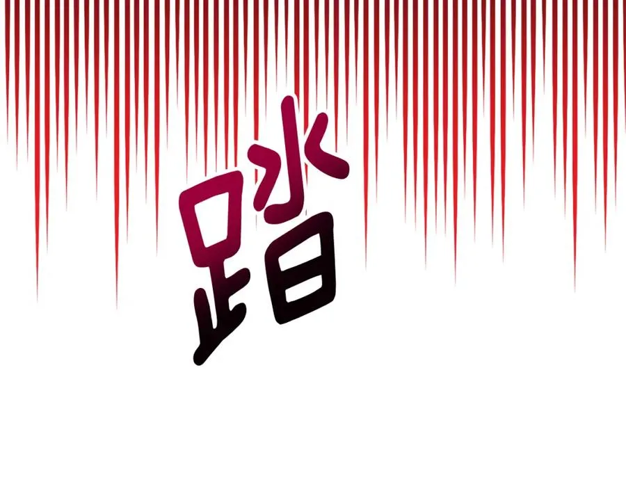 第39话 费尽千幸拿到解药 第155页