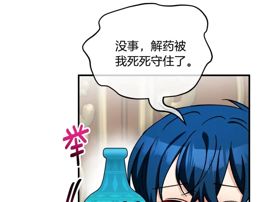 第39话 费尽千幸拿到解药 第174页