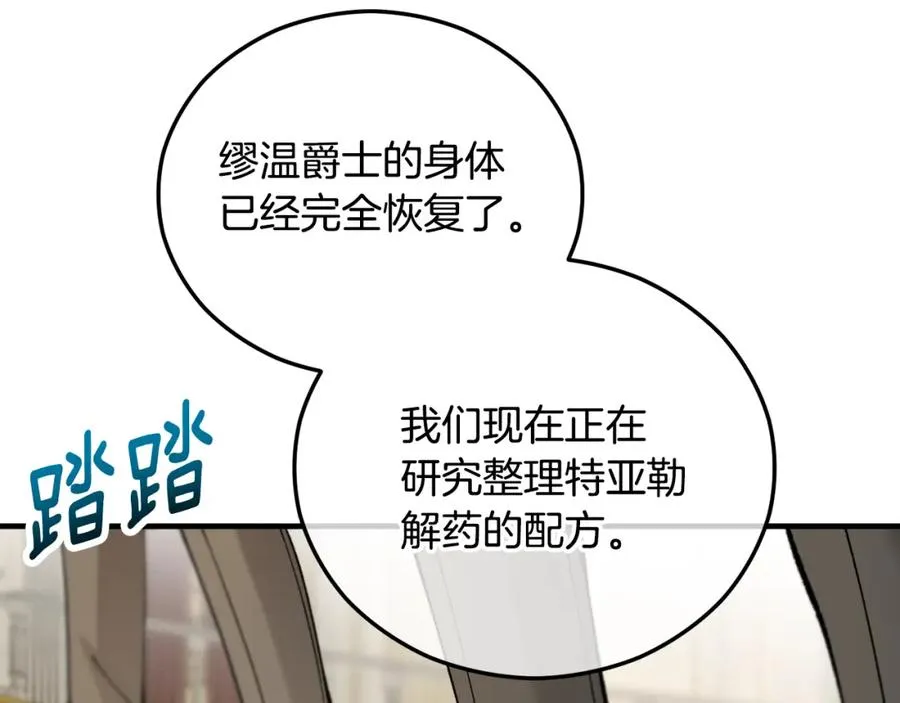 第040话 夫人晕倒 第123页