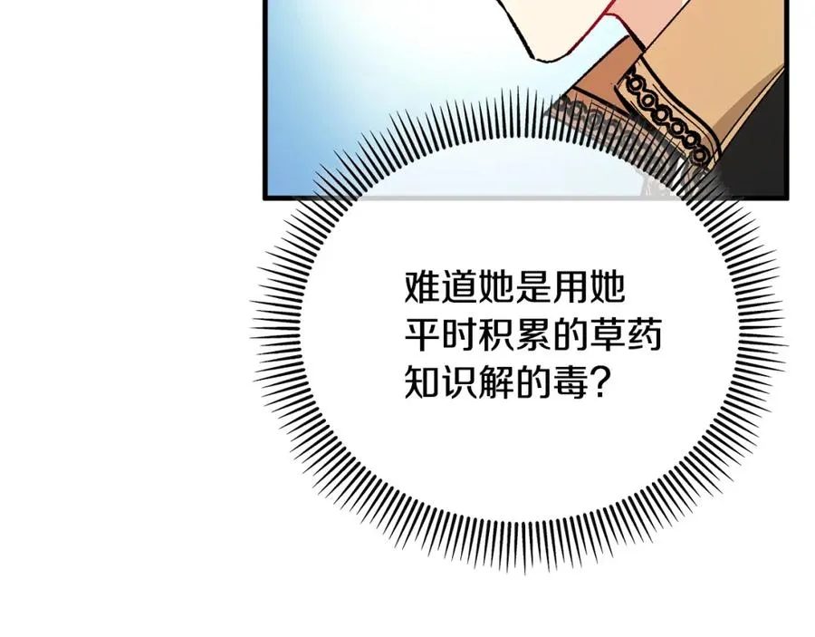 第040话 夫人晕倒 第131页