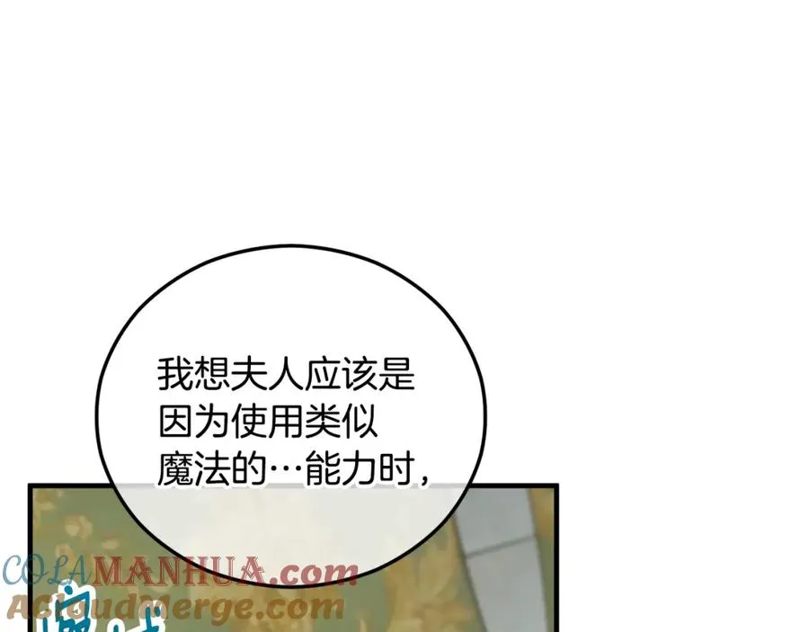 第040话 夫人晕倒 第161页