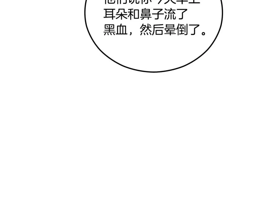 第41话 下达处分 第14页