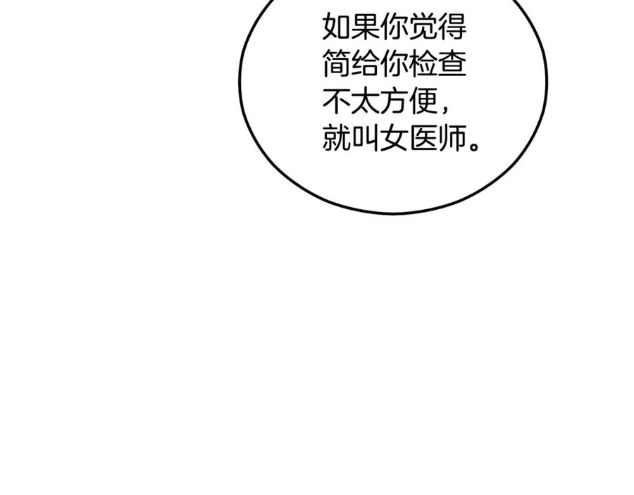 第41话 下达处分 第24页