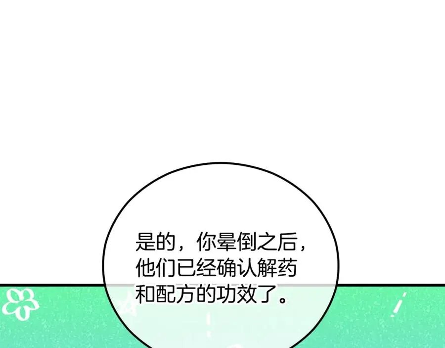 第41话 下达处分 第66页