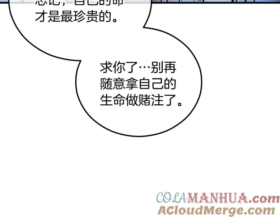 第41话 下达处分 第77页