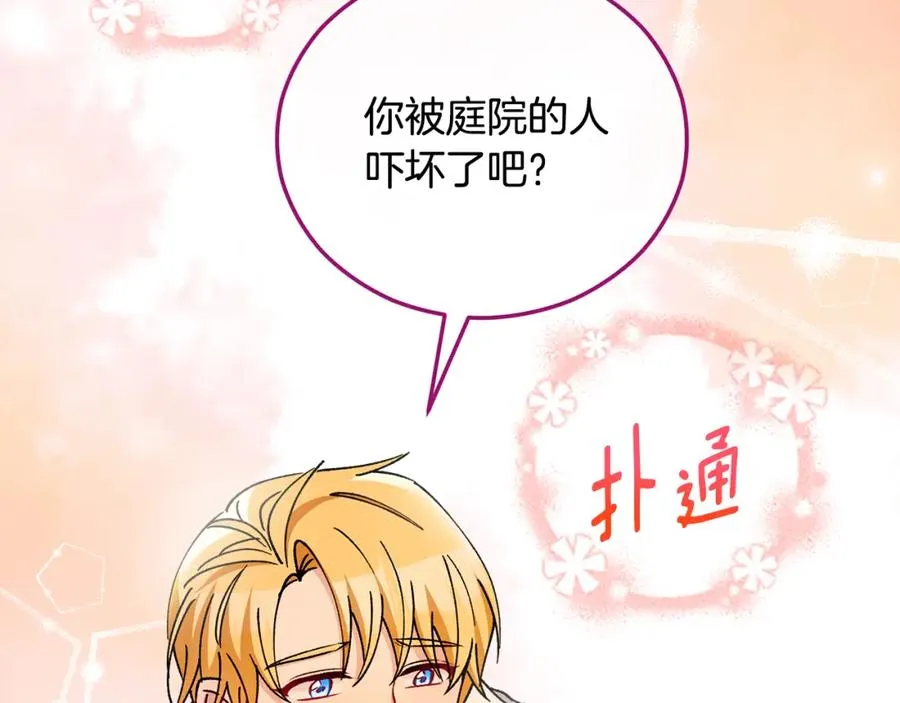 第41话 下达处分 第87页