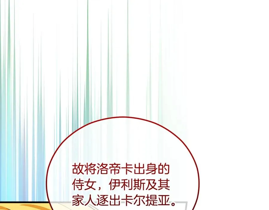 第41话 下达处分 第140页