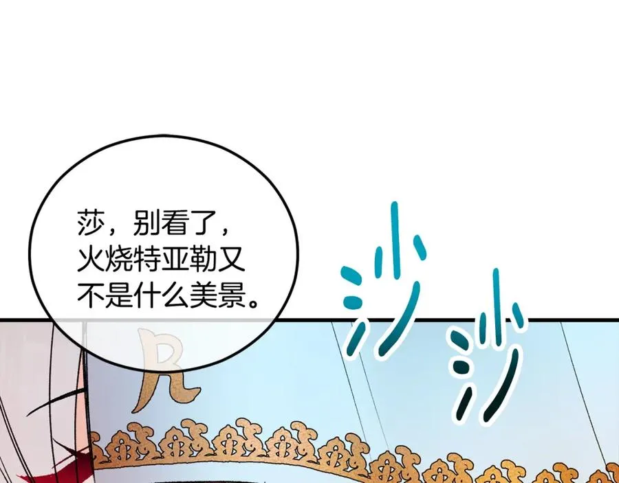 第42话 火烧特亚勒 第7页