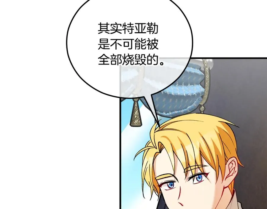 第42话 火烧特亚勒 第15页