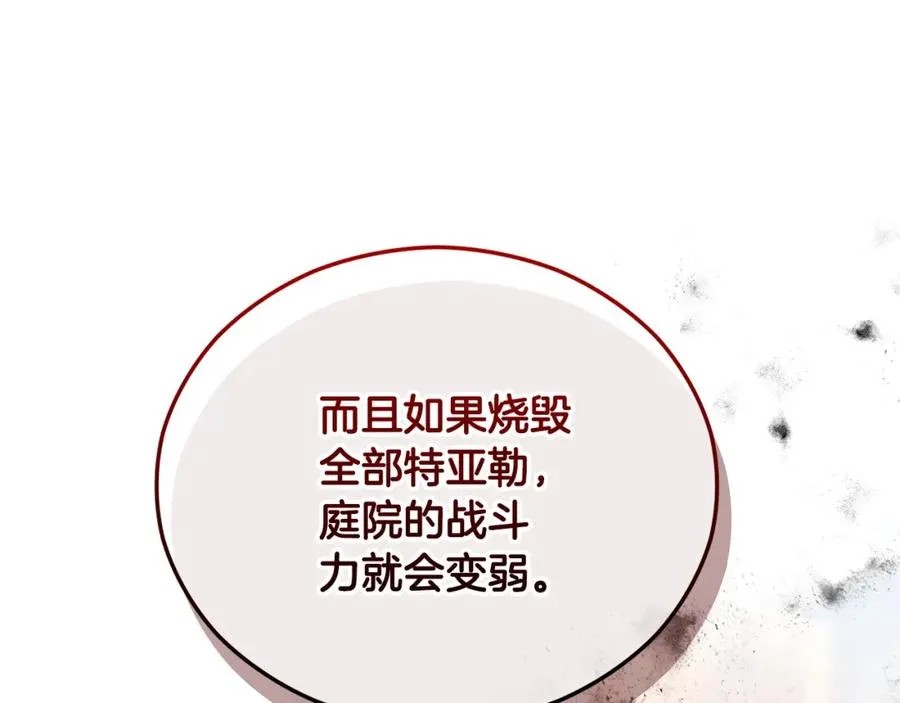 第42话 火烧特亚勒 第18页