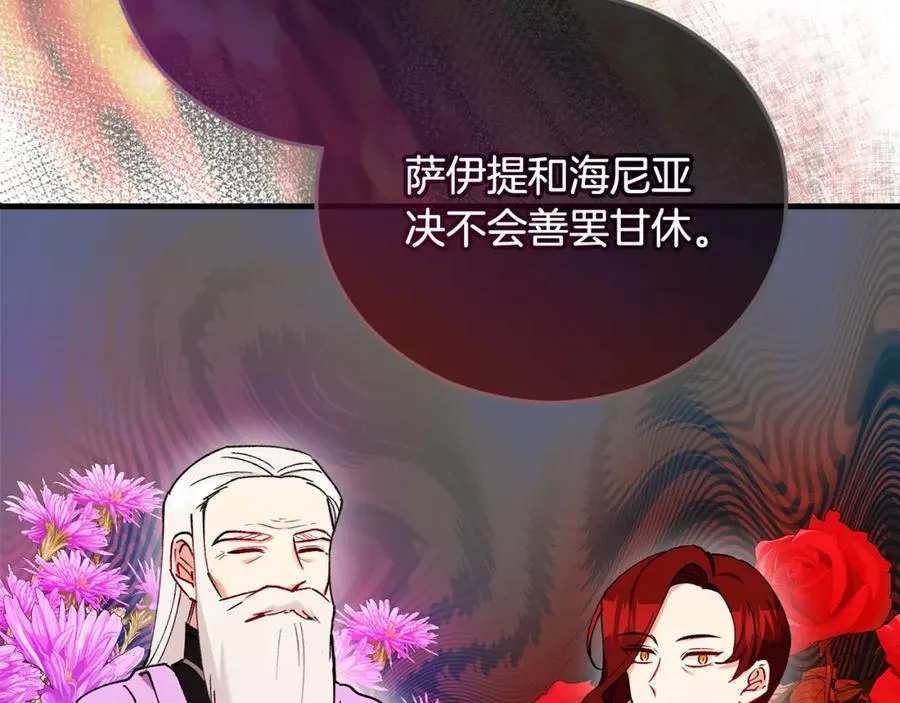 第42话 火烧特亚勒 第23页