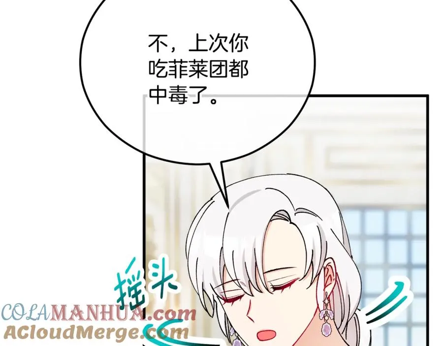第42话 火烧特亚勒 第45页