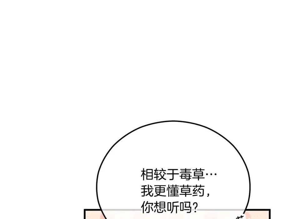 第42话 火烧特亚勒 第79页