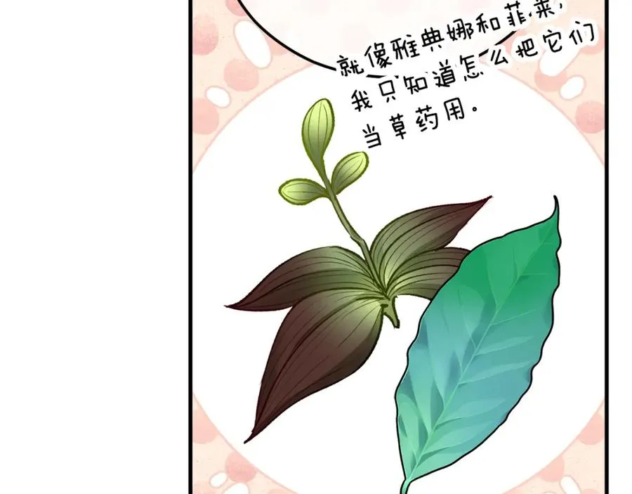 第42话 火烧特亚勒 第80页