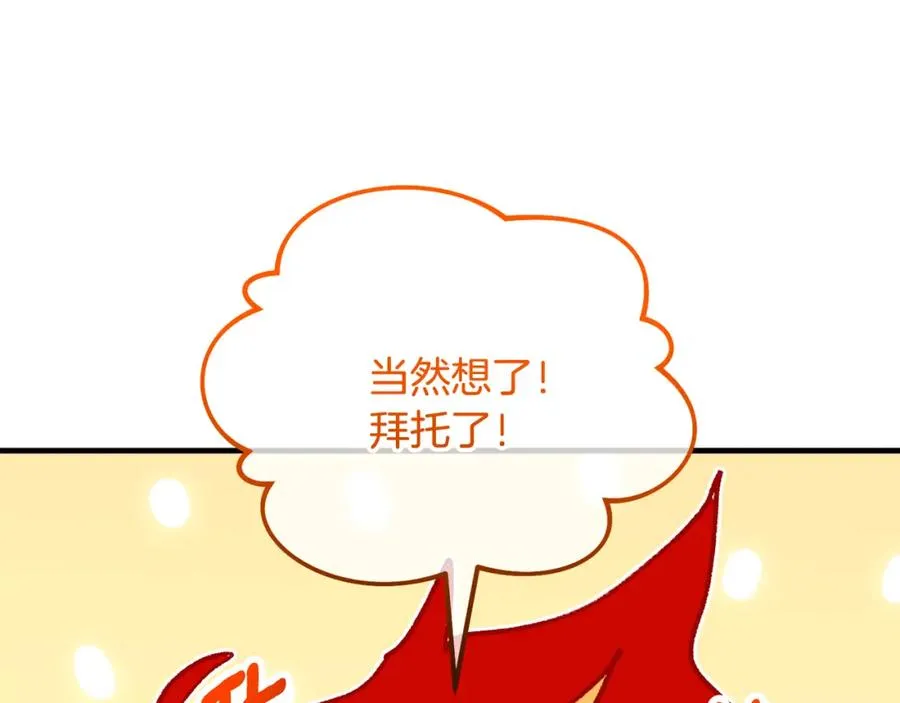 第42话 火烧特亚勒 第82页
